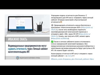 В УФНС России по Херсонской области рассказали о том, что индивидуальные предприниматели могут сдавать отчетность через Личный к