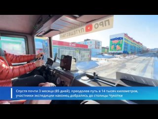 Экспедиция Россия 360 достигла Анадыря