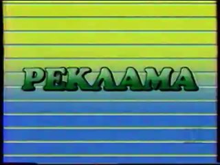 [TVRzv - Железная Дорога и Видеоблог] Телеканал АРХАНГЕЛЬСК. Программа передач (1996)