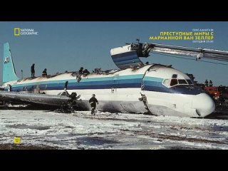 Расследования авиакатастроф 24 сезон 3 серия. Смертельный взлёт (2024)