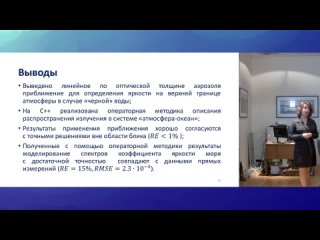 Семинар Совета молодых ученых ИО РАН  Доклад по материалам магистерской диссертации М.А. Павловой