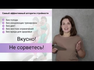 Как похудеть легко, вкусно и без голода