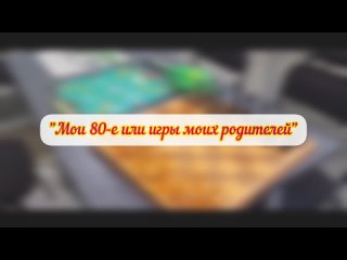 Мои 80-е.