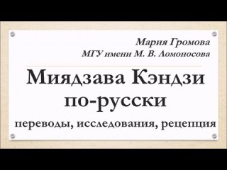 Миядзава Кэндзи по-русски