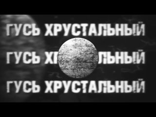 Видео от Русская Община | Гусь-Хрустальный