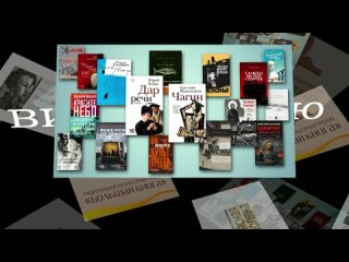 Лауреаты и финалисты литературных премий 2023 г.: виртуальная выставка