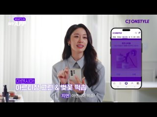 [CF] Jiyeon - CJ ONSTYLE 엄정화와 지연의 시크릿 꿀템 최_초_공_개! (feat. 컴온스타일)