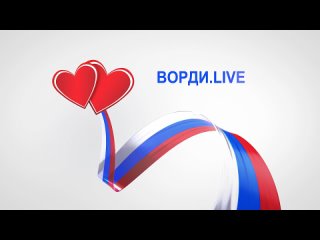 Видео от РО ВОРДИ Республики Хакасия