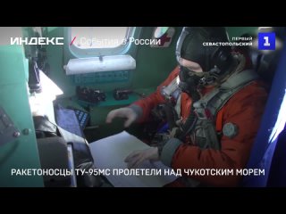 Ракетоносцы Ту-95МС пролетели над Чукотским морем