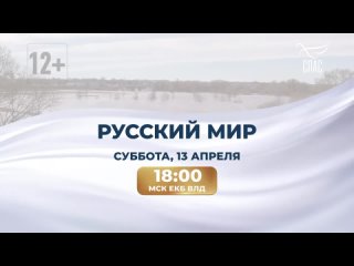 Русский Мир