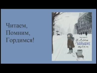 Шагапов Кирилл, буктрейлер по книге Елены Коровиной “У Леки большие щеки“.