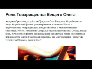 Историческая роль Товарищества Вещего Олега