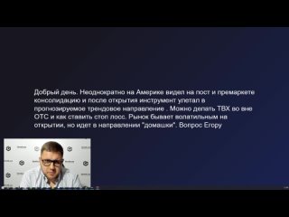 Роман Щеглов отвечает на ваши вопросы в рубрике “Вопрос трейдеру“