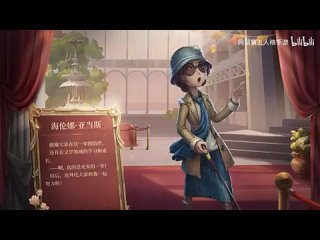 Identity V 6th anniversary Chinese server