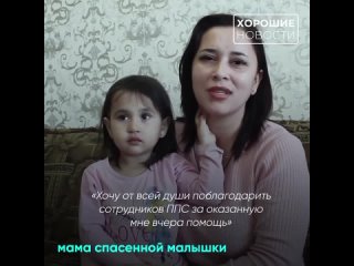 В Херсонской области полицейские помогли спасти задыхающуюся 3-летнюю девочку