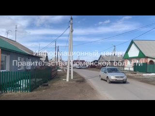 В селе Казанское Тюменской области гражданам по громкой связи объявляют о необходимости эвакуации
