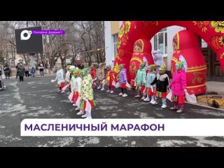 Щедрый масленичный марафон прошел по приморским городам.mp4