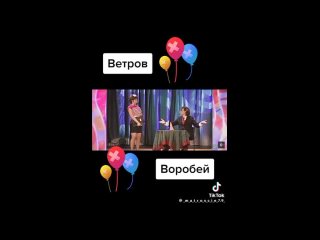 Елена Воробей и Геннадий Ветров 🤣🤣🤣