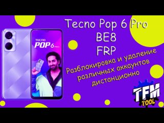 Разблокировка Tecno Pop 6 Pro TFM Tool