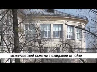 Строительство межвузовского кампуса в Хабаровске уже на подходе. Проект стоимостью больше 25 миллиардов рублей сейчас проходит г