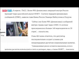 Российский аналог SWIFT занял почти 100% внутри страны