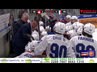 Швейцария - Франция. Товарищеский матч. Хоккей. Прямой эфир 19 апреля 2024