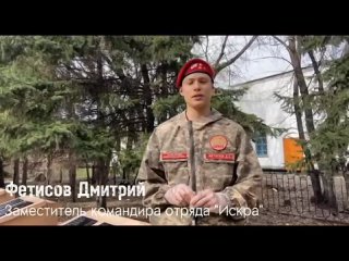 Видео от Юнармейский отряд ИСКРА Поспелихинский ЦДТ