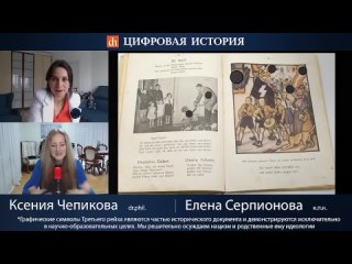 Как воспитывали нацистов Школы и учебники в Третьем рейхе -  Елена Серпионова и Ксения Чепикова