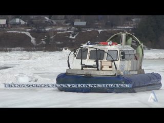 В Енисейском районе закрылись все ледовые переправы