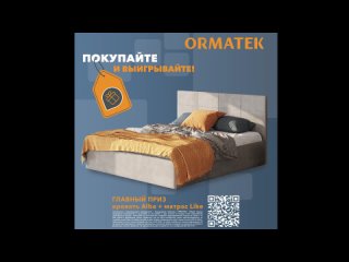 240418 Орматек Покупай и выигрывай Стори 9-16