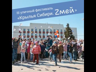 В Заводоуковске пройдёт III Уличный фестиваль Крылья СибириZмей