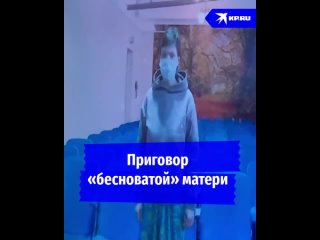 Приговор «бесноватой» матери, убившей трех детей