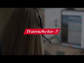 Сеть центров услуг по Безопасности дорожного движения ТрансАвто-7