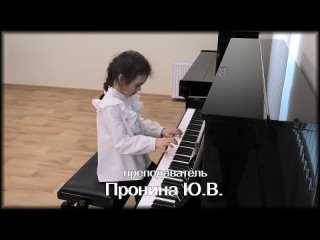 Протасюк Василиса, 8 лет, 1 класс. ФОРТЕПИАНО, СОЛО