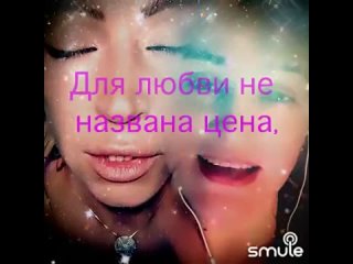 Юнона и Авось - Белый Шиповник recorded by OlgaCankurt1 and Shura084   Smule Social Singing Karaoke