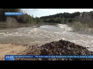 В Тюменской области спасатели и местные жители круглосуточно патрулируют и укрепляют дамбы