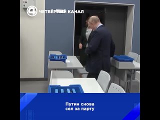 Владимир Путин посидел за партой в нижнетагильской школе