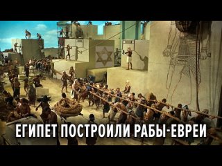 Египет построили рабы-евреи. Алексей Орлов