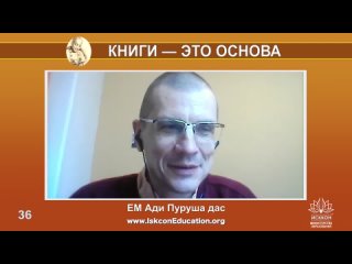 Капли Нектара (36) ЕМ Ади Пуруша дас - Правильно читая, мы могли бы достичь большего единства