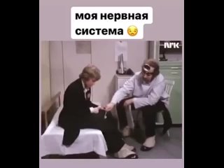 Скорее нервная система момей жены