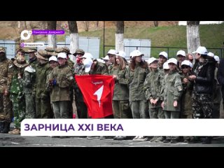 Военно-патриотическая игра Зарница 2.0. Победа прошла во Владивостоке