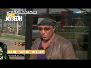 Валерий Леонтьев о радио Маяк ()