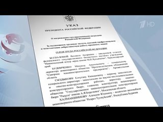 Президент подписал указ о присвоении званий Герой труда пятерым россиянам