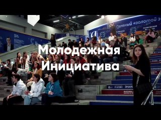 Анонс Форум национальных достижений | Политех Медиа