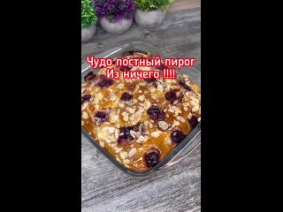 Видео от Готовим вкусно!