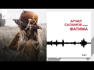 Арчил Саламов - Фатима _ KAVKAZ MUSIC_HD.mp4