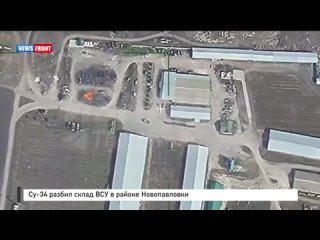 Су-34 разбил склад ВСУ в районе Новопавловки