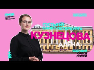 ПМЖ Алёна Кузнецова