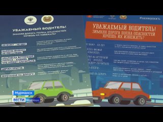Профилактические рейды в Мурманской области проводятся в течение всего года. На очередной пост встали сотрудники ГИБДД и УПРДОР