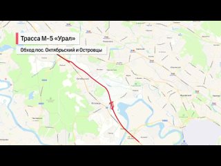 ⚡️ В Подмосковье до декабря этого года распутают узкий участок дороги М-5 «Урал».